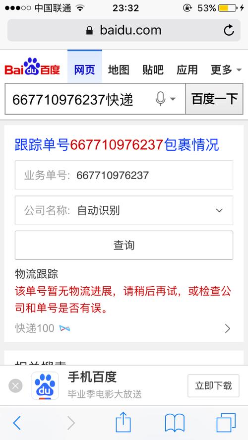 快递快速查询快递单号