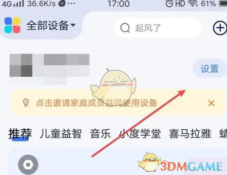 怎么关闭任务完成自动发言截图