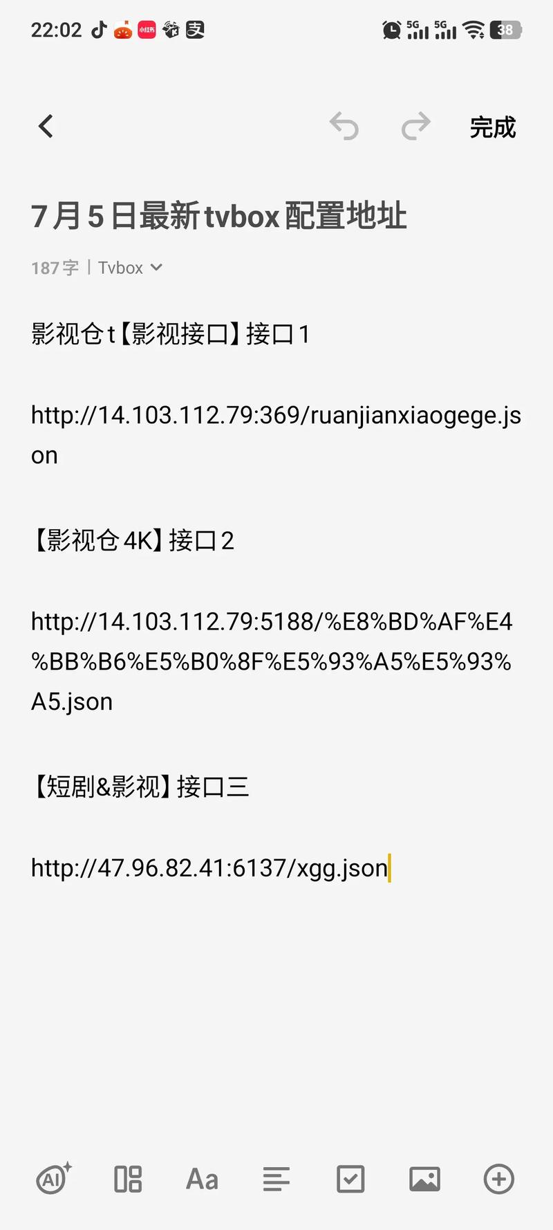 tvbox直播源配置地址2025游戏截图