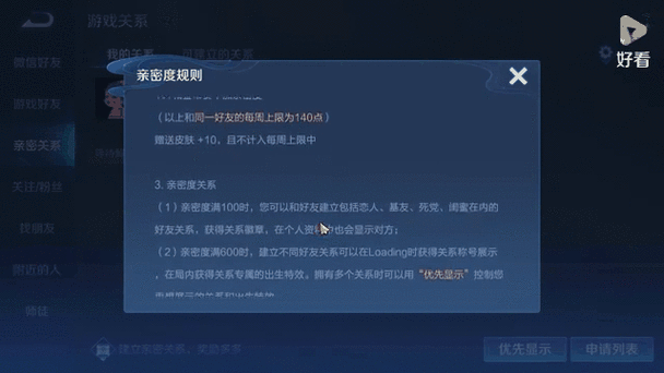 王者荣耀怎么看别人的亲密度关系截图