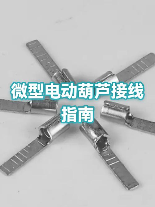 单相电动葫芦手柄接线图解