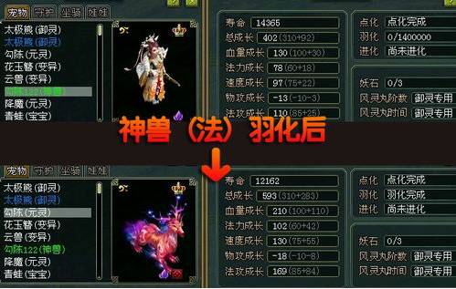 问道变异可以变神兽吗截图