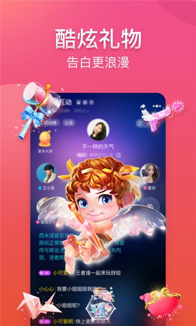 小西米语音官网首页