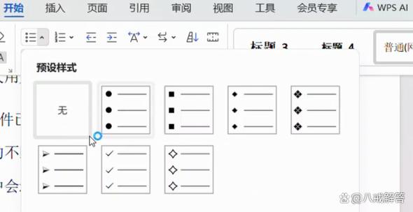 wps怎么添加方正小标宋截图