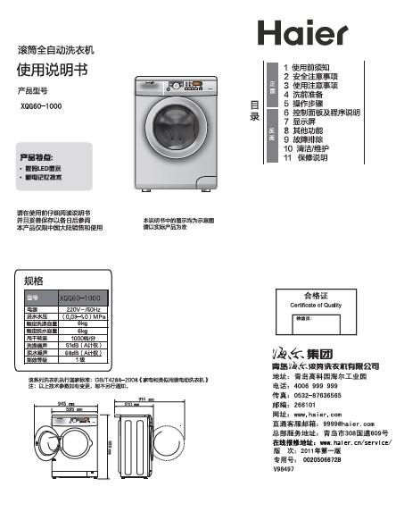 海尔滚筒洗衣机怎么洗衣服步骤缩略图