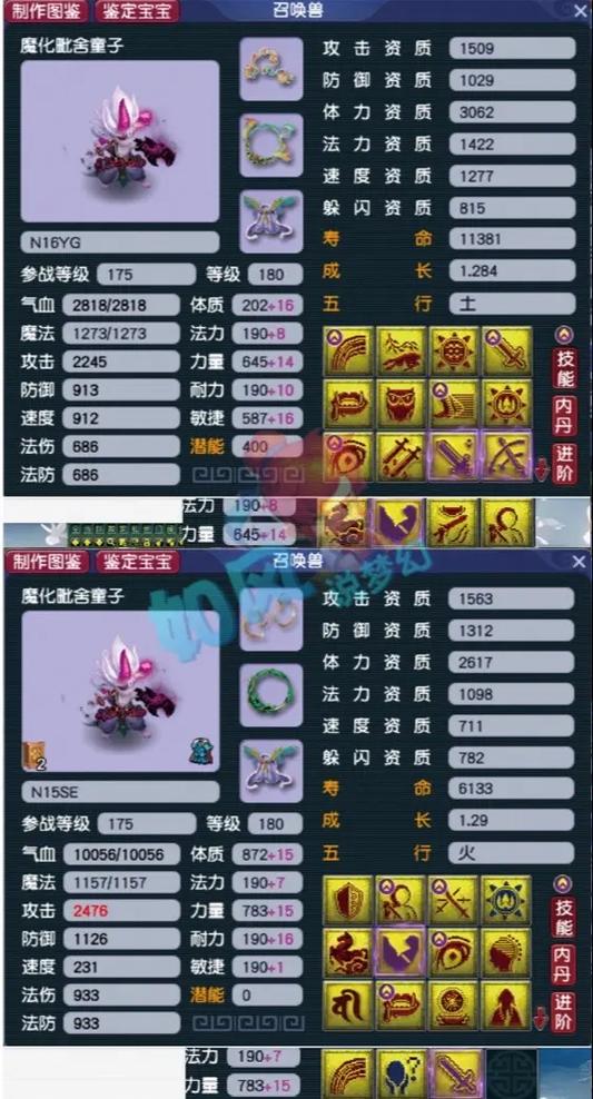 梦幻西游宝宝概率截图