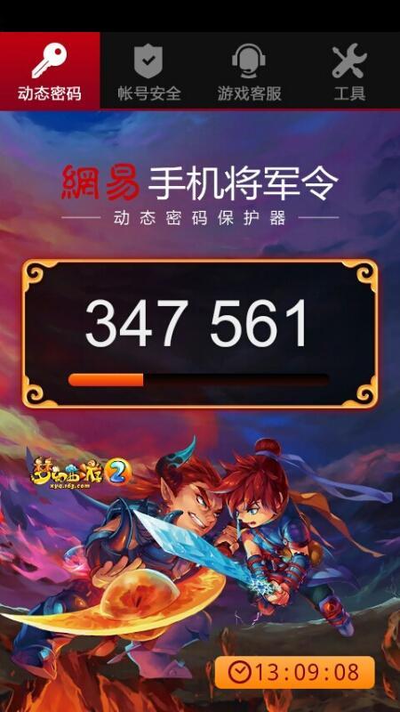 手机将军令客户端截图