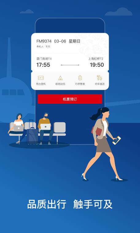 掌上东航app官方版缩略图