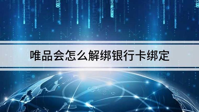 唯品会怎么添加银行卡截图