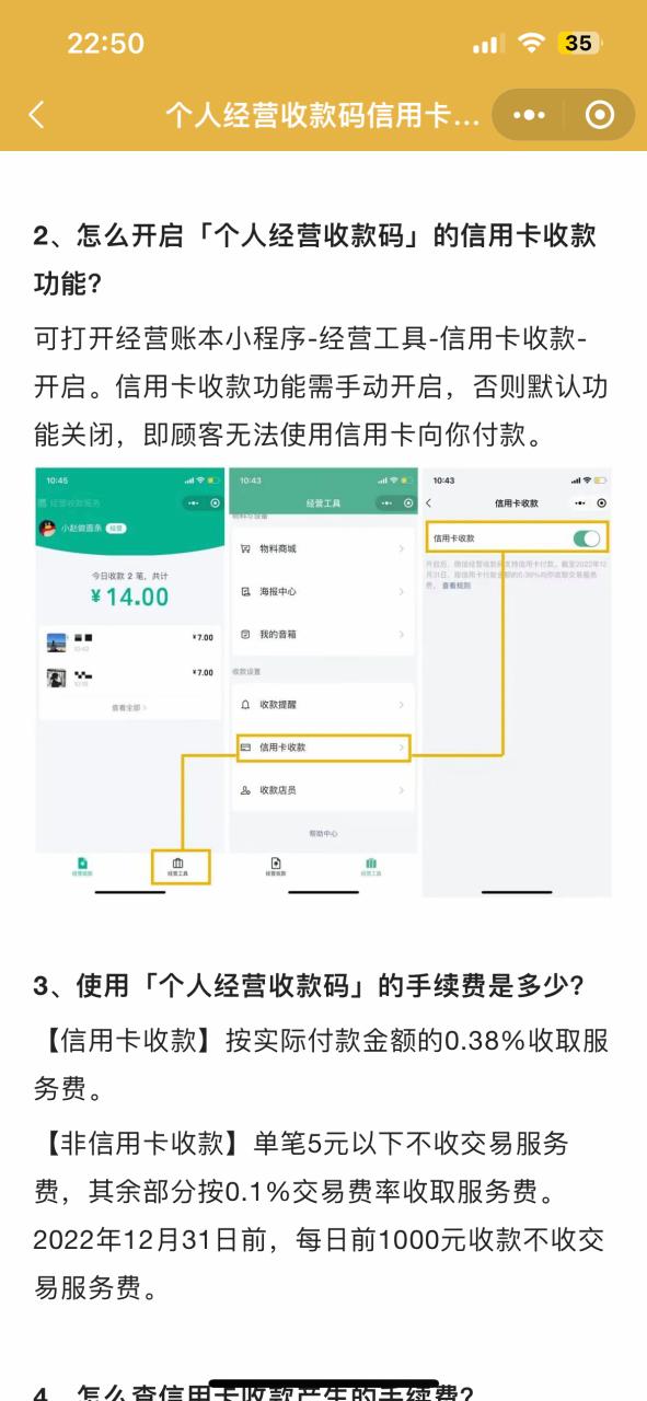 农商银行收款码单笔限额怎么改缩略图