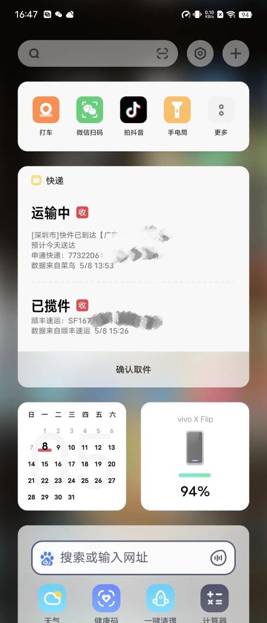 vivo负一屏怎么关闭