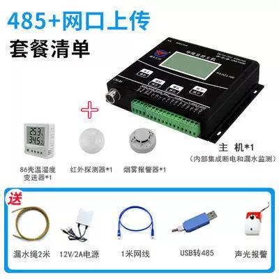 监控主机报警