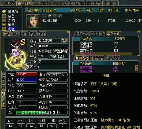 问道悟道1到12层价格表图标