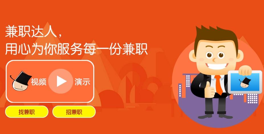 兼职软件app前十名缩略图