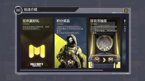 使命召唤如何获得金币截图