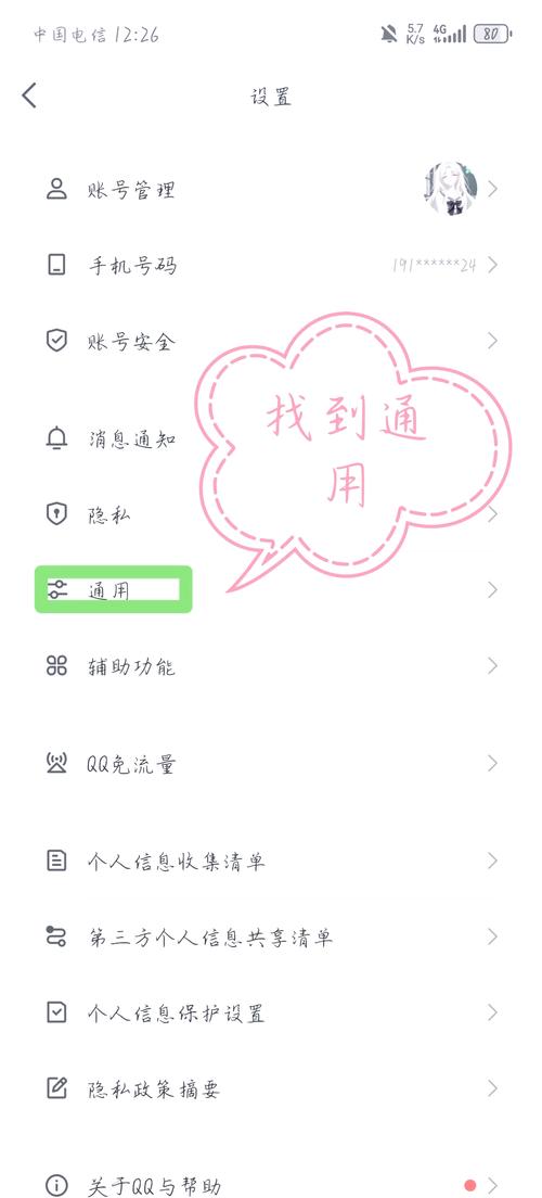如何删除qq自动回复的内容截图