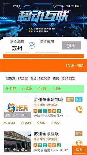 汇汇货运司机端下载