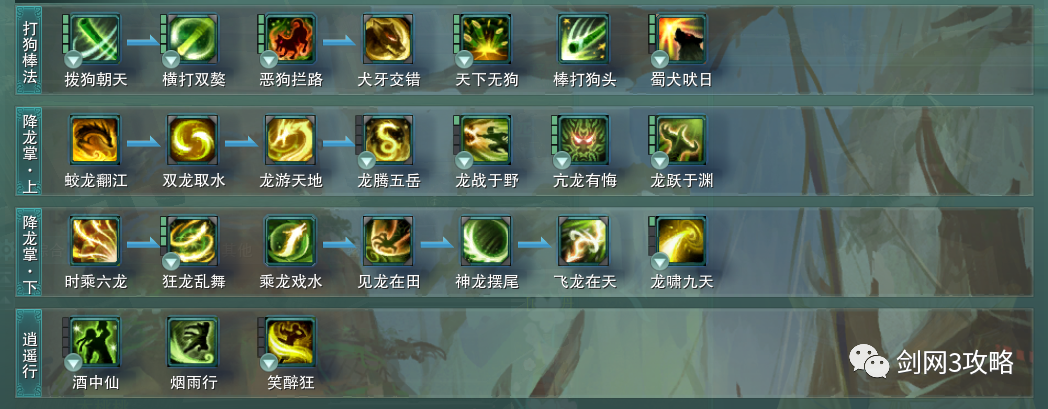 门派技能图标大全截图