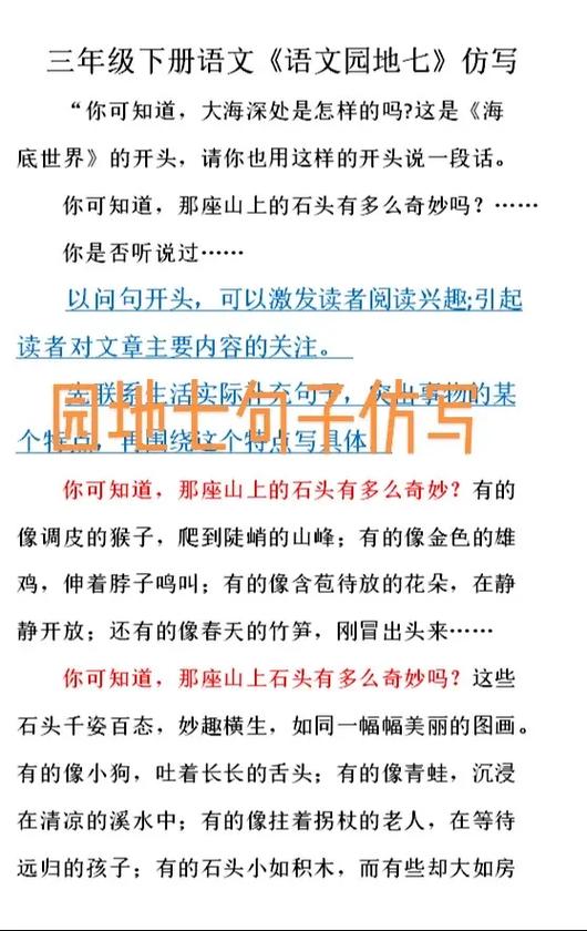 仿写设问句三年级缩略图