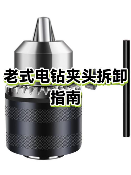 老式电钻夹头拆卸教程游戏截图