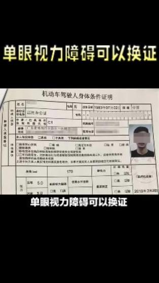 单眼驾照体检证明去哪开