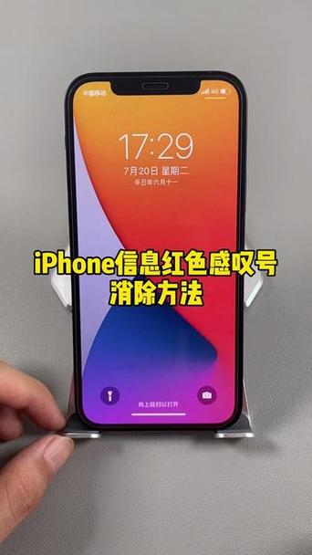 iphone右上角的感叹号截图