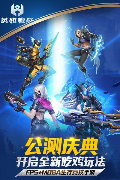 英雄枪战无限点卷缩略图