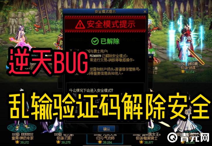 dnf安全模式解除官网截图