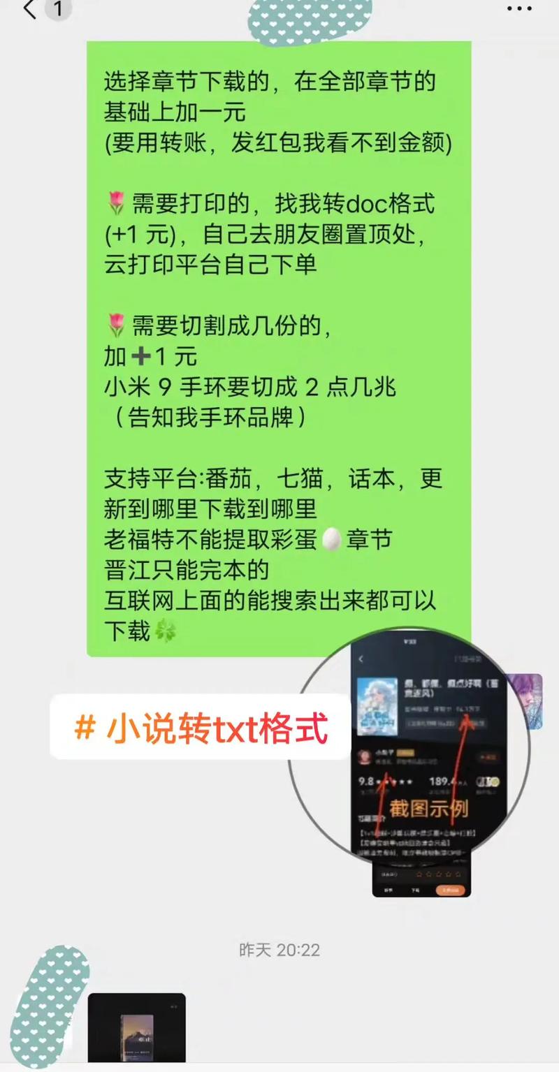 怎么把百度网盘的小说导入mp3截图
