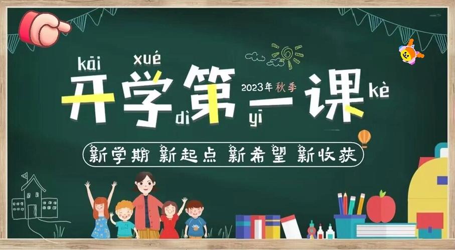 开学第一课图片央视截图