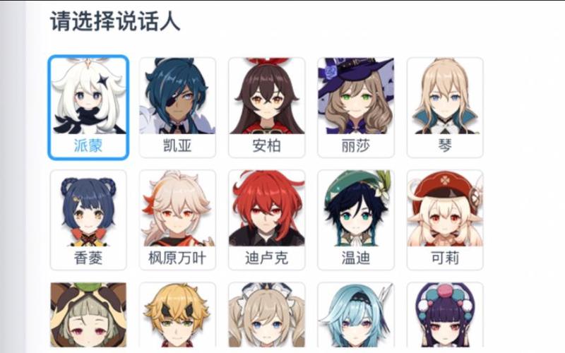 原神语音合成器官网缩略图