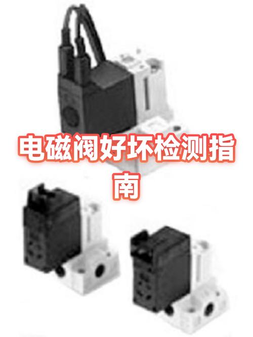 净水机电磁阀怎么判断好坏截图