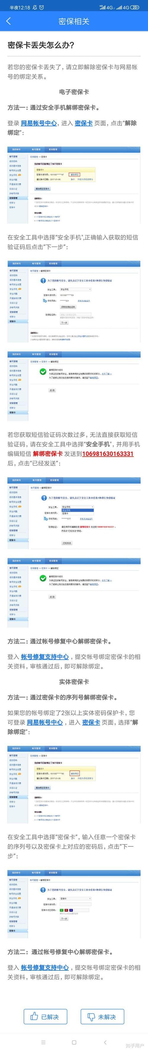 网易邮箱手机号能解绑吗截图