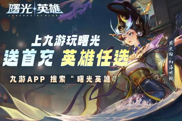 曙光英雄免费领取英雄