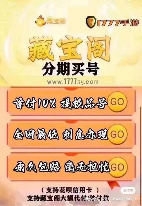 梦幻西游手游藏宝阁分期