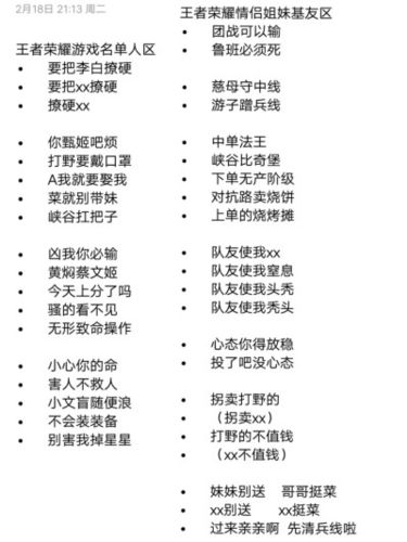 王者荣耀好看的名字缩略图