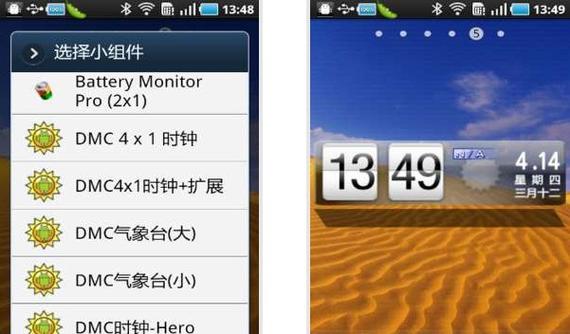 桌面时钟天气小插件截图