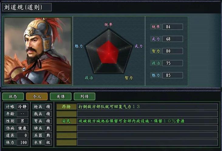 三国之家武将最佳搭配思路截图