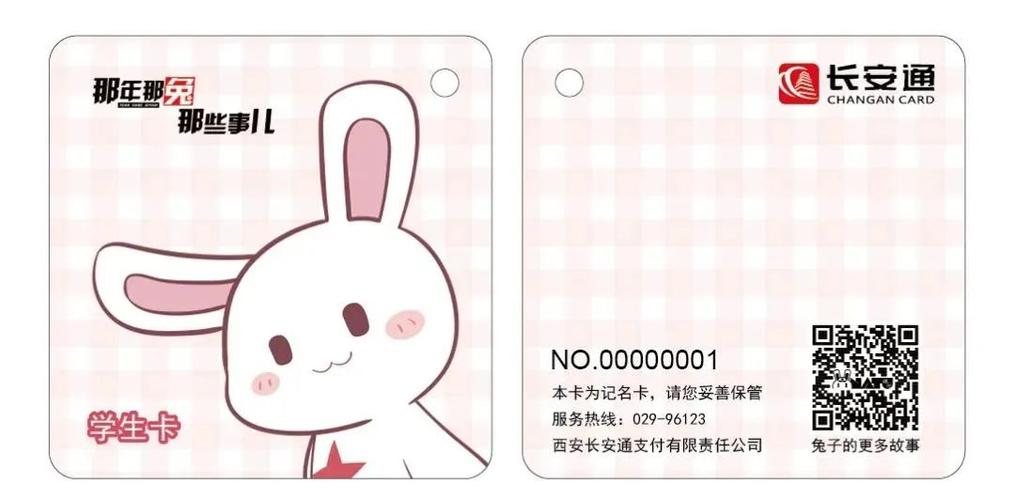 长安通学生卡怎么办理截图