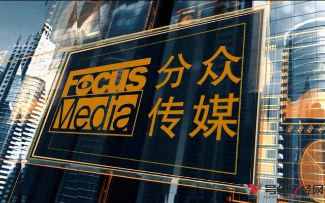 分众传媒公司简介