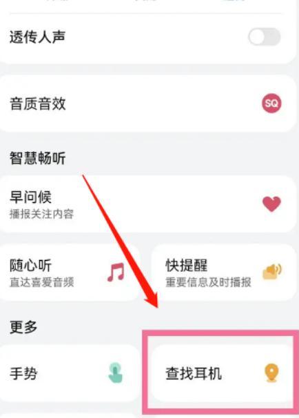 蓝牙耳机丢了能找回吗截图