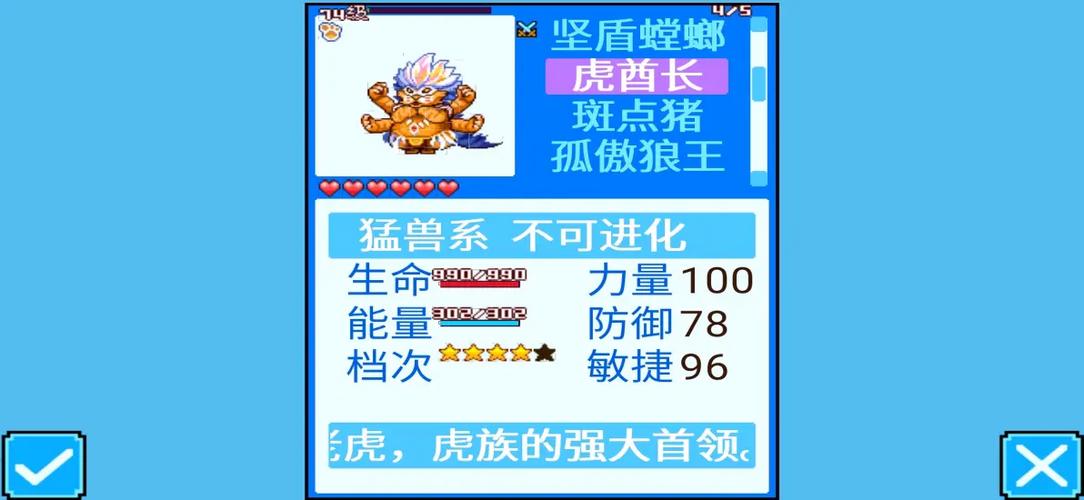 宠物王国5宠物排行图标