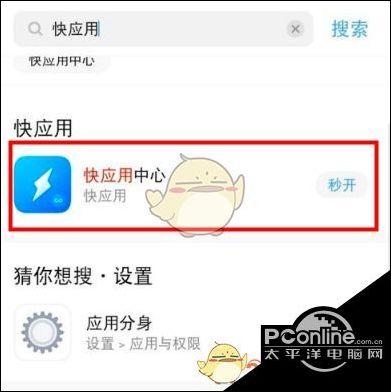 vivo手机的快应用怎么删除截图