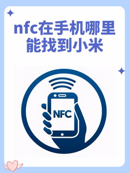小米14有没有nfc功能
