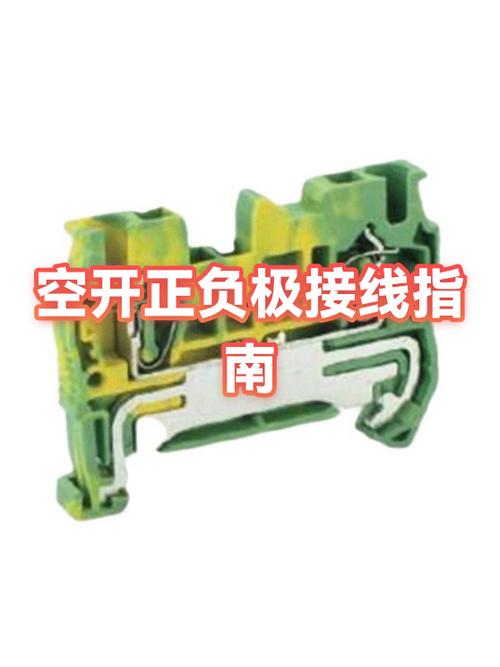 空开正负极怎么接截图
