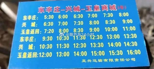客车时刻表查询截图