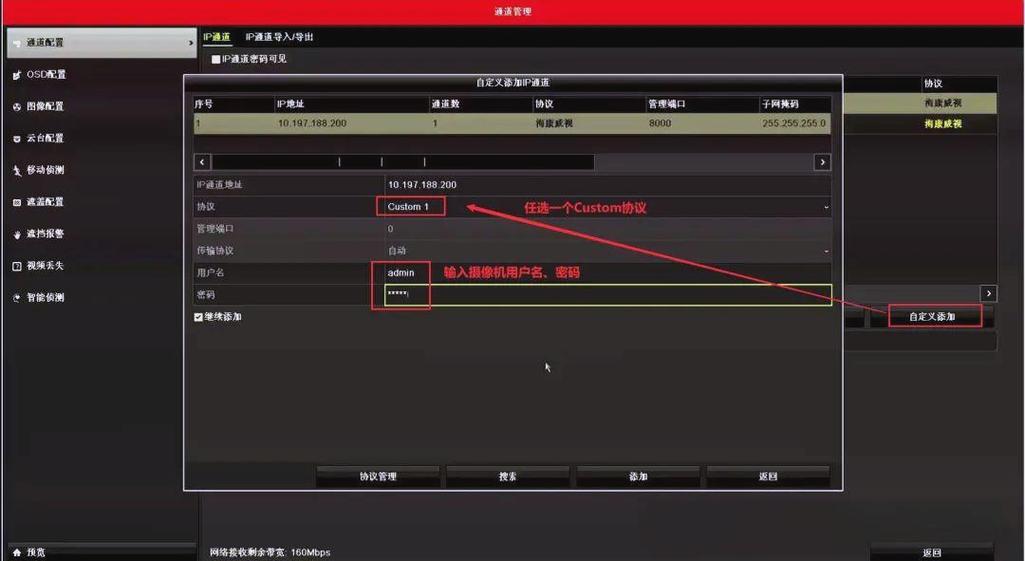 海康监控添加摄像头缩略图