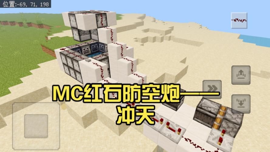 我的世界红石防空炮