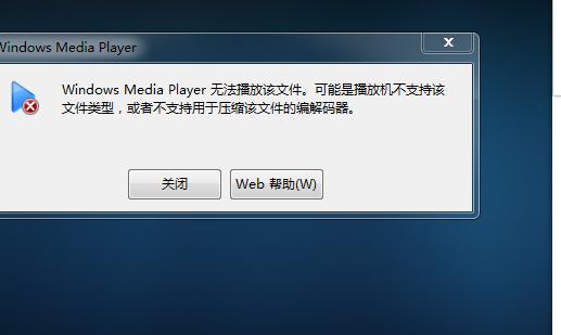 media player不能播放截图