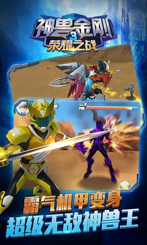 神兽金刚三荣耀之战无限金币钻石